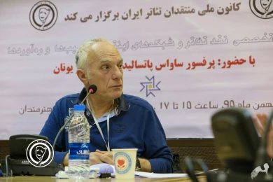نشست تخصصی نقد تئاتر با حضور ساواس پاتسالدیس