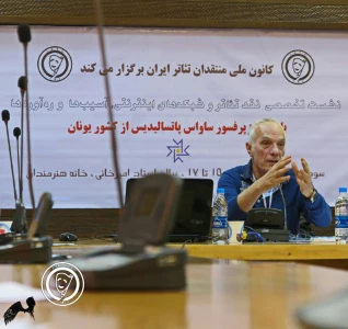 نشست تخصصی نقد تئاتر با حضور ساواس پاتسالدیس