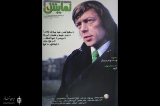 تازه‌ترین شماره ماهنامه «نمایش» در سال 96 منتشر شد
