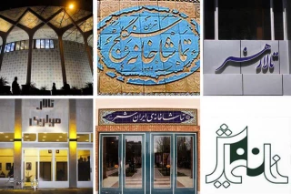 گزارشی از برنامه برخی از سالن های  تئاتر تهران

فصل جدیدی از نمایش ها