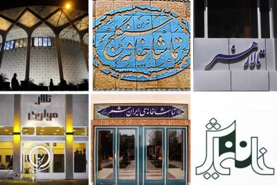 گزارشی از برنامه برخی از سالن های  تئاتر تهران

فصل جدیدی از نمایش ها