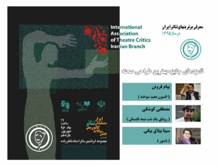 کانون ملی منتقدان تئاتر ایران اعلام کرد:

نامزدهای جایزه بهترین طراحی صحنه تئاتر در سال 95