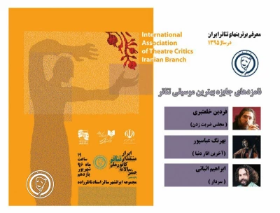 کانون ملی منتقدان تئاتر ایران اعلام کرد:

نامزدهای جایزه بهترین موسیقی تئاتر در سال 95