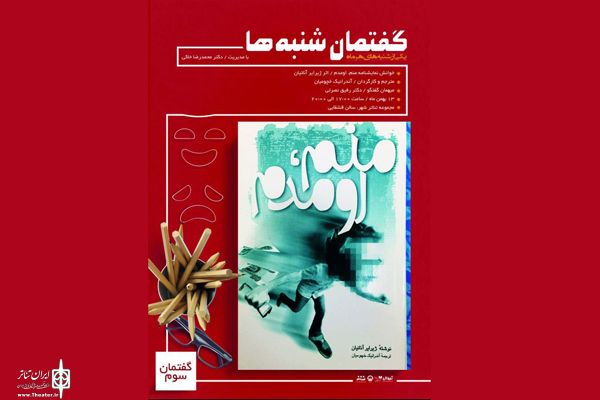 سومین «گفتمان شنبهها»
با حضور محمد رضا خاکی، آندرانیک خچومیان، رفیق نصرتی و... در تالار قشقایی برگزار شد