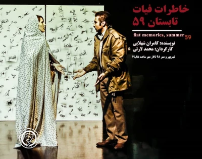 نقد نمایش «خاطرات فیات تابستان 59»