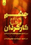 یادداشت مترجم درباره کتاب  2