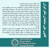 بیانیه‌ی کانون ملی منتقدان تئاتر ایران