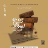بی پا و سران دشت خون آشامی 2
